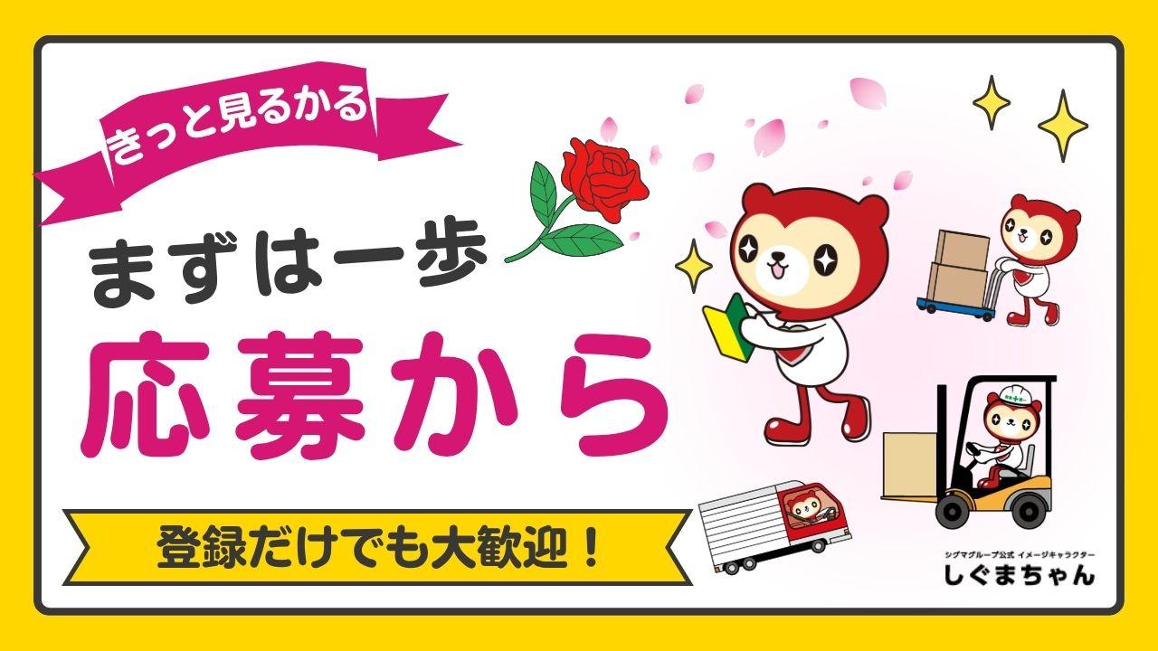 シグマロジスティクス株式会社