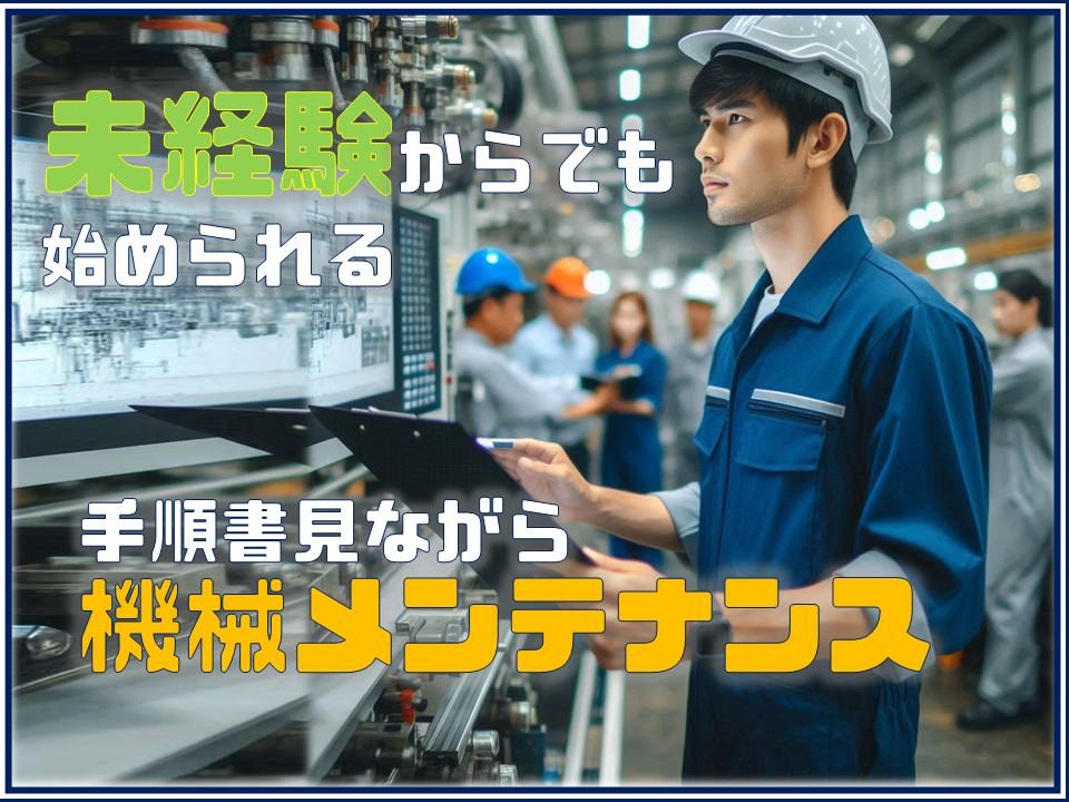 工場設備のメンテナンス