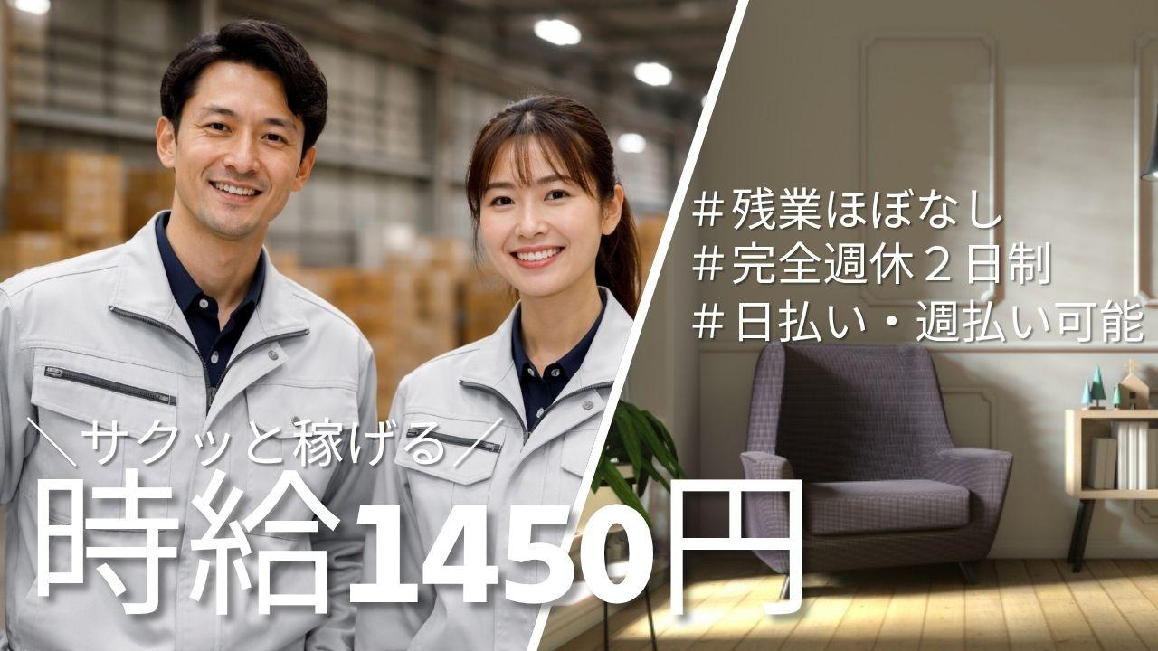 日用品や家具などの倉庫内軽作業スタッフ