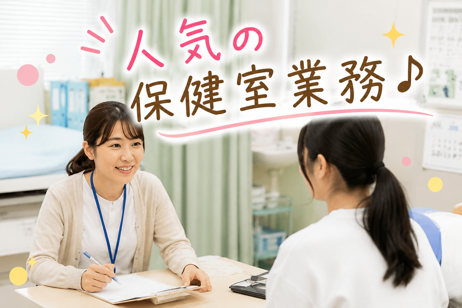 私立大学　保健室勤務（看護師資格必須）