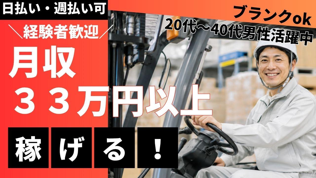 飲料品等を扱う軽作業兼カウンターリフト作業