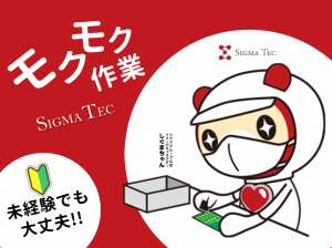 日用品パッケージの検品・仕分け