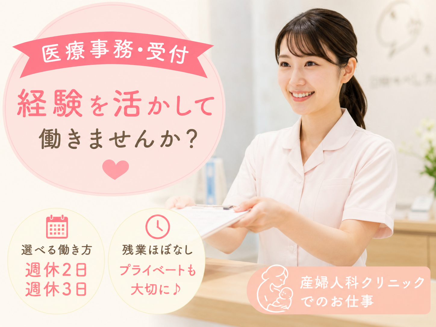 クリニック受付などの医療事務スタッフ
