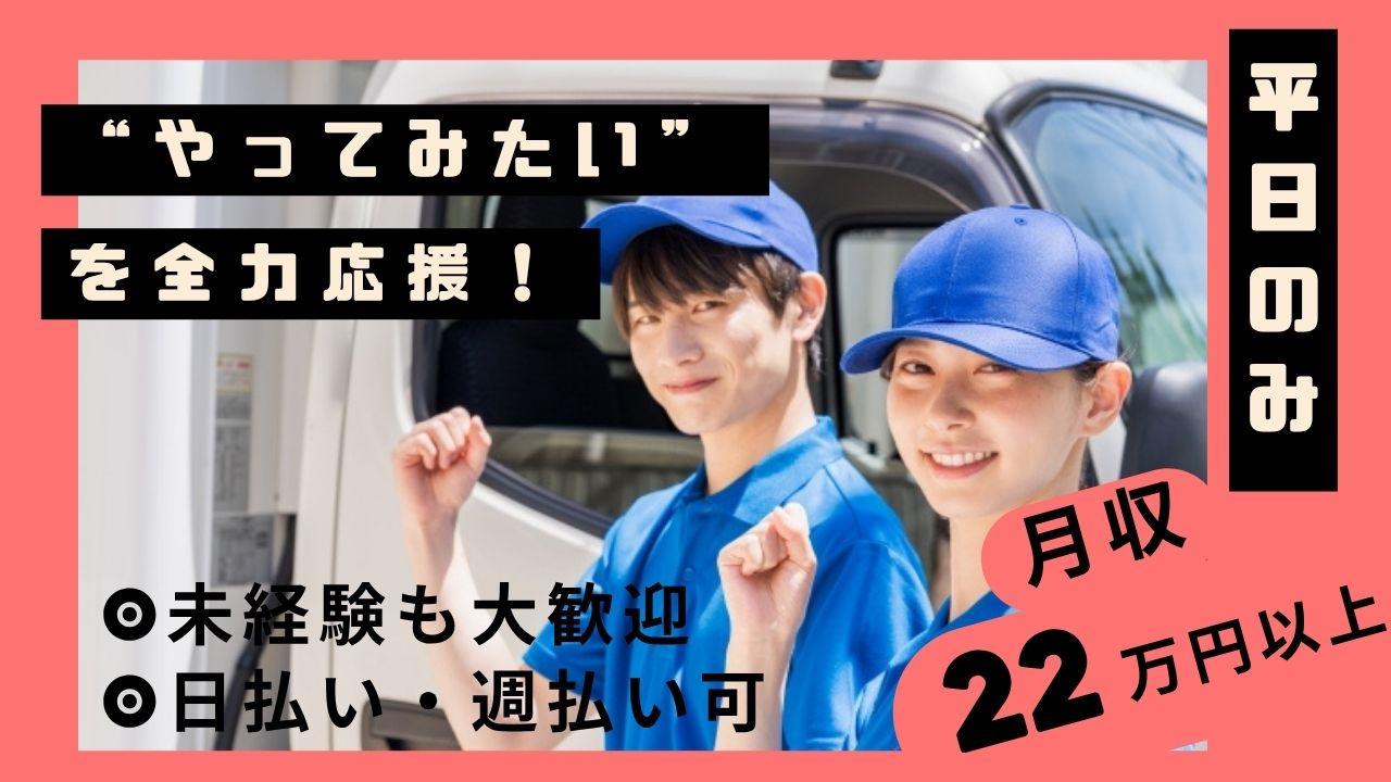 病院・薬局への配送ドライバー（ルート固定）