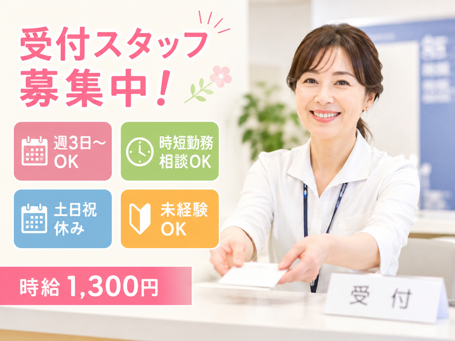 病院での外来受付スタッフ（小樽）