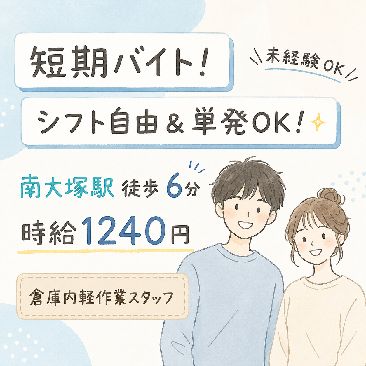 ド単発OK！自由シフトの短期バイト／loft商品の梱包