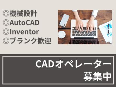 行田市／時給1800円！3D未経験OKのCADオペレーター