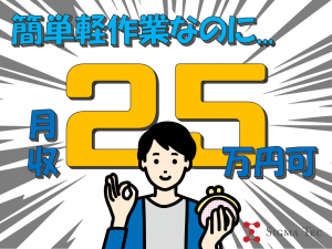 交替勤務で安定収入！製造スタッフ募集