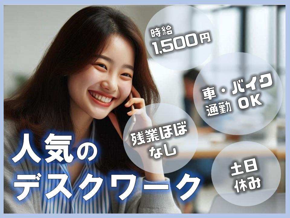 一般事務のお仕事／データ入力や伝票作成など