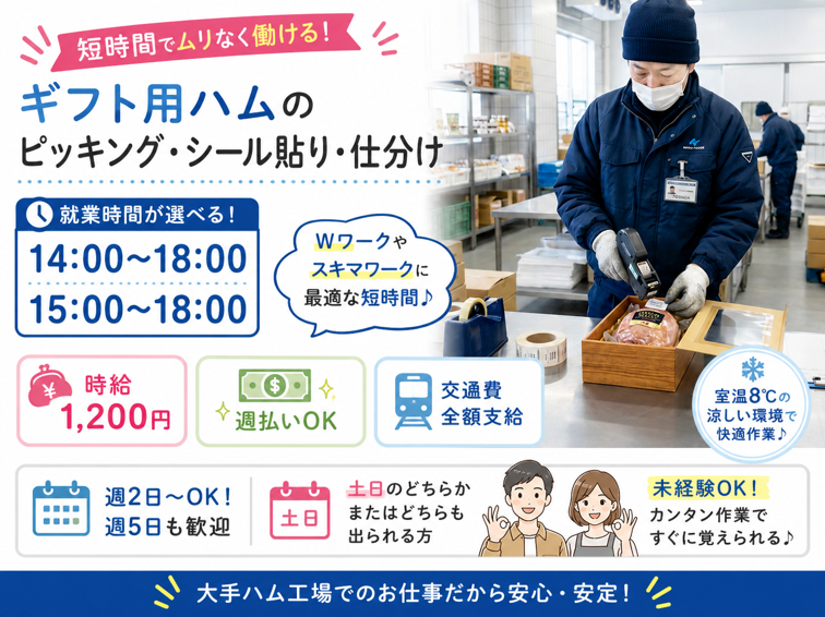 午後から3h〜のギフト仕分け／時給1200円・週払いOK