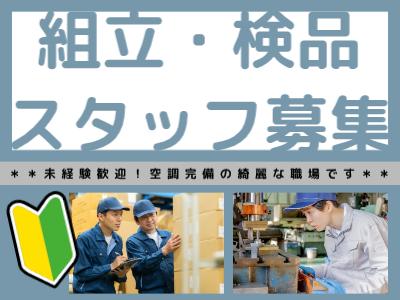 【寄居町】時給1350円/土日休み/未経験OKのガラス検査