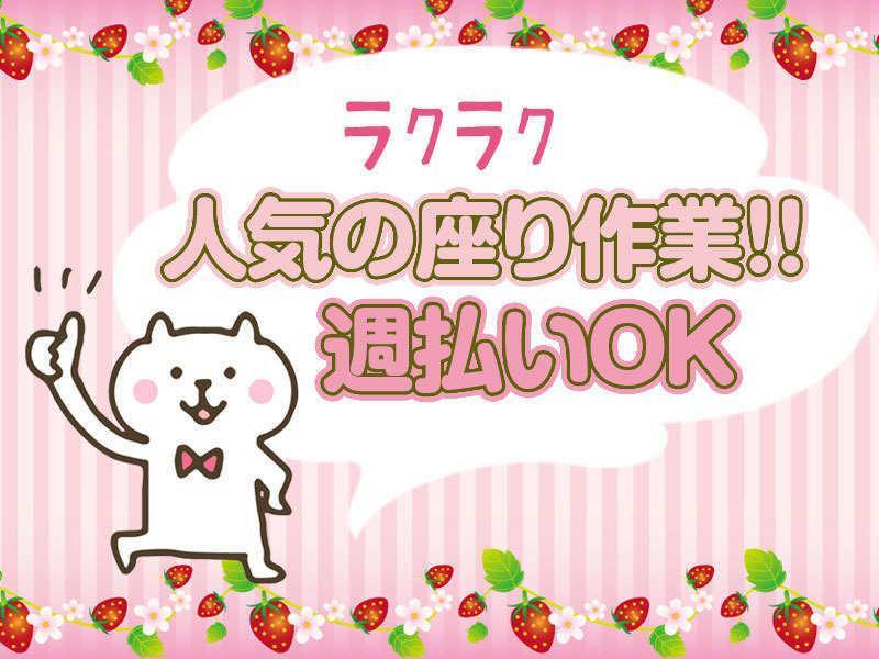 「座り作業」小さめ部品の外観検査