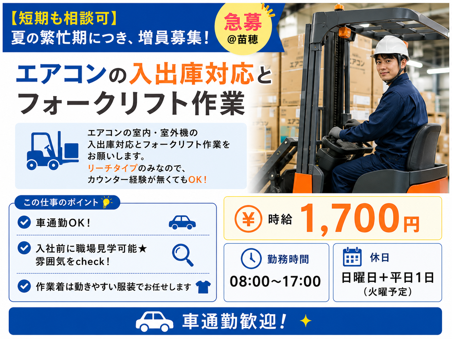 フォークリフトでのエアコン運搬