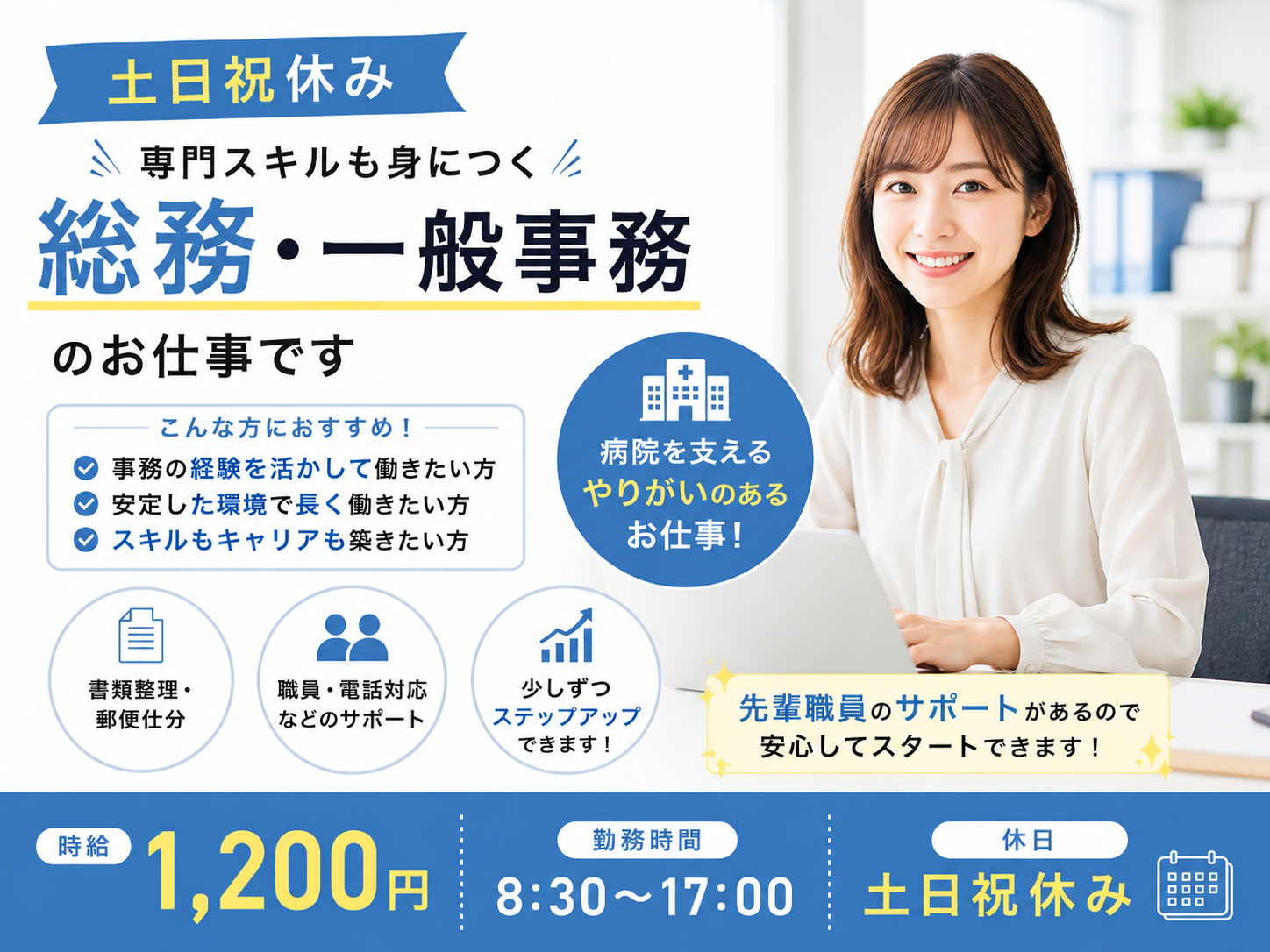 書類整理・郵便仕分など病院を支える一般事務スタッフ