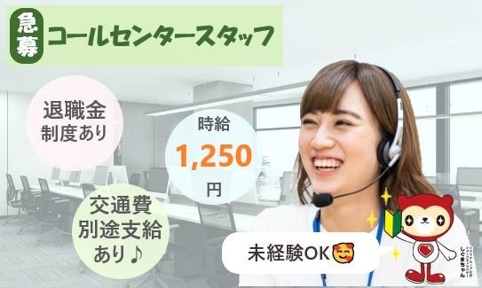 週3～OK！未経験でも高時給♪通販化粧品の受注受付業務★