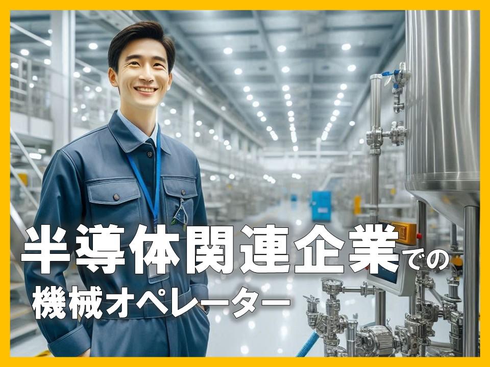 ＼製造オペレーター／未経験から始める化学製品製造