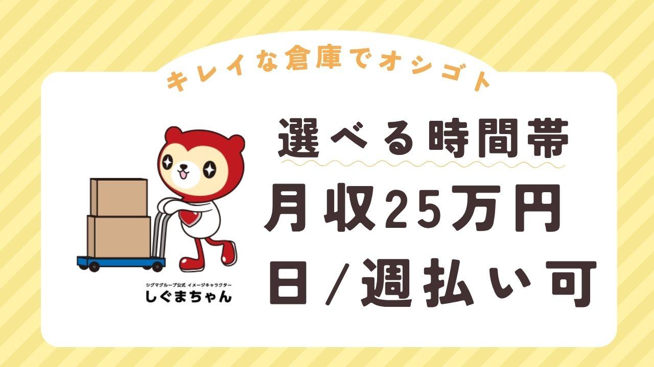 飲料のピッキング・軽作業