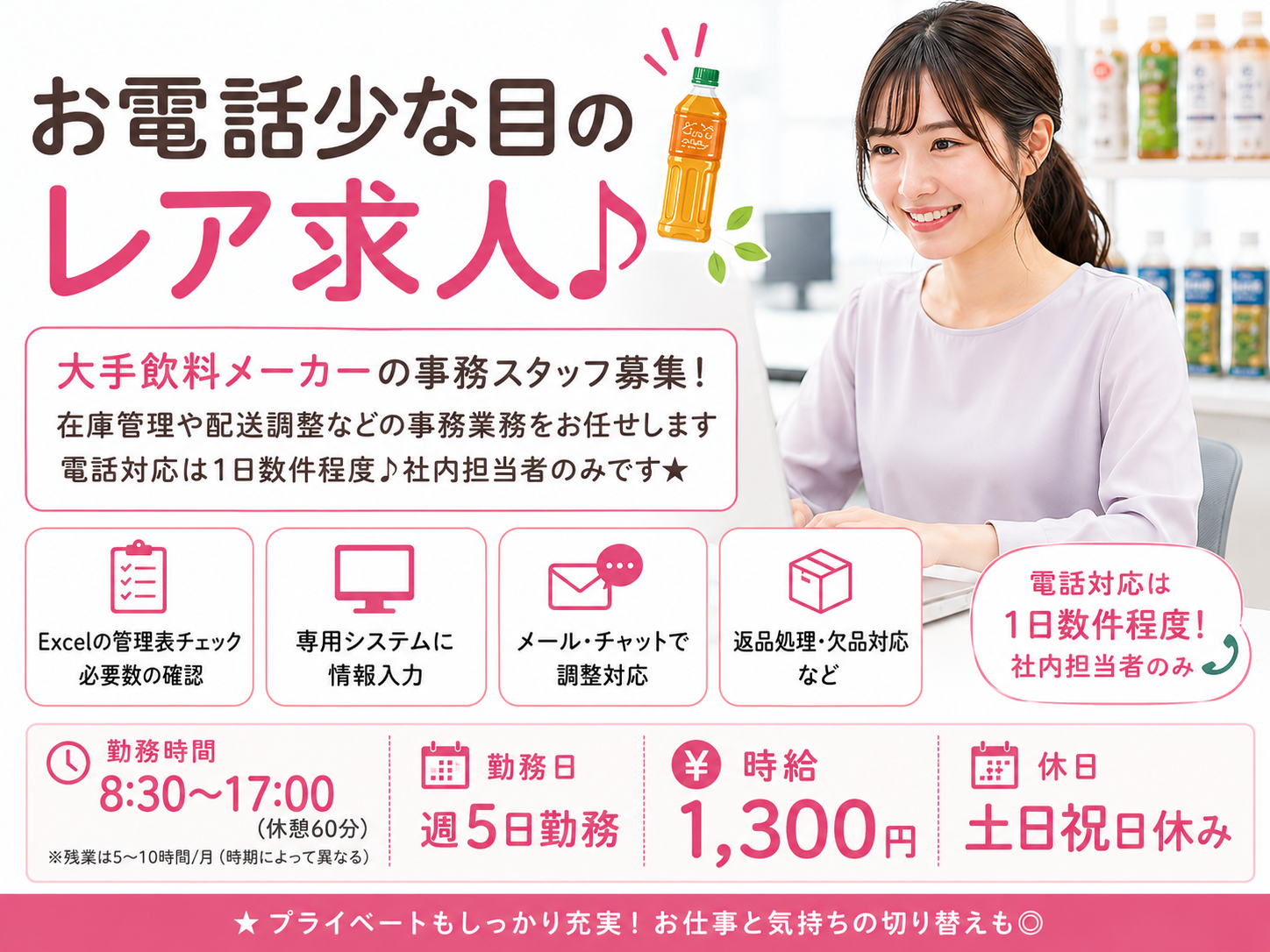 飲料メーカーの在庫調整事務【契約社員】