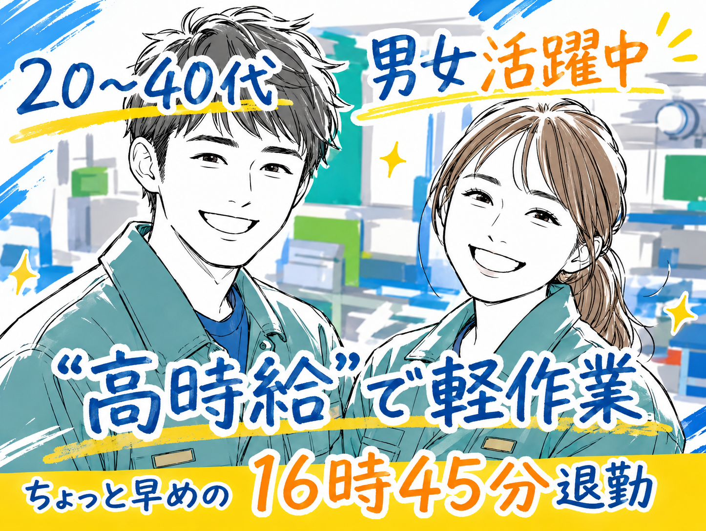 16：45退勤！小型部品の製造/日勤のみで土日休み