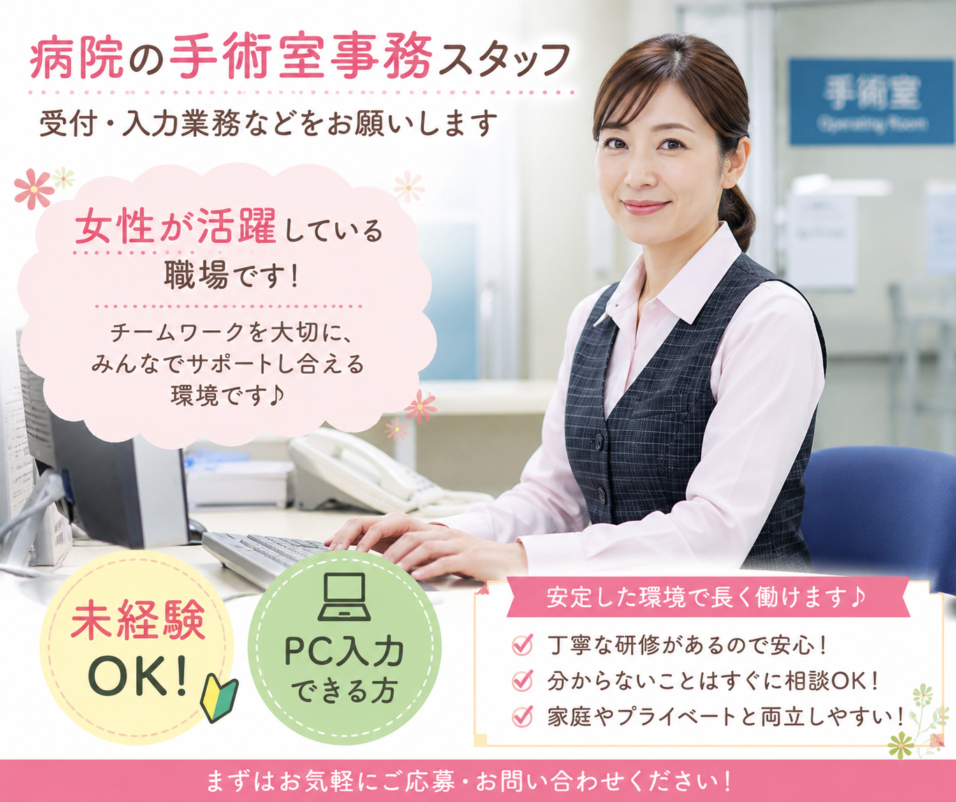 総合病院　手術室の事務スタッフ