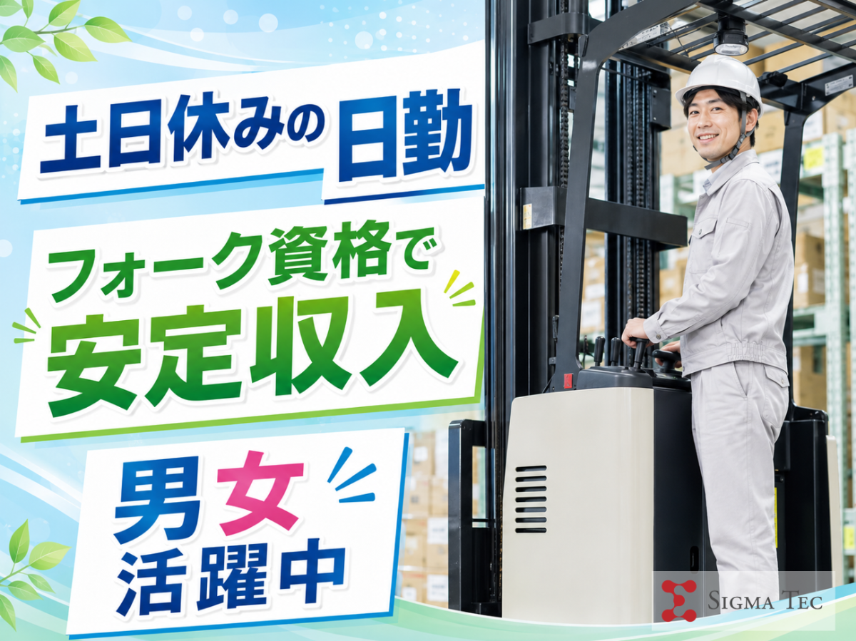株式会社シグマテック