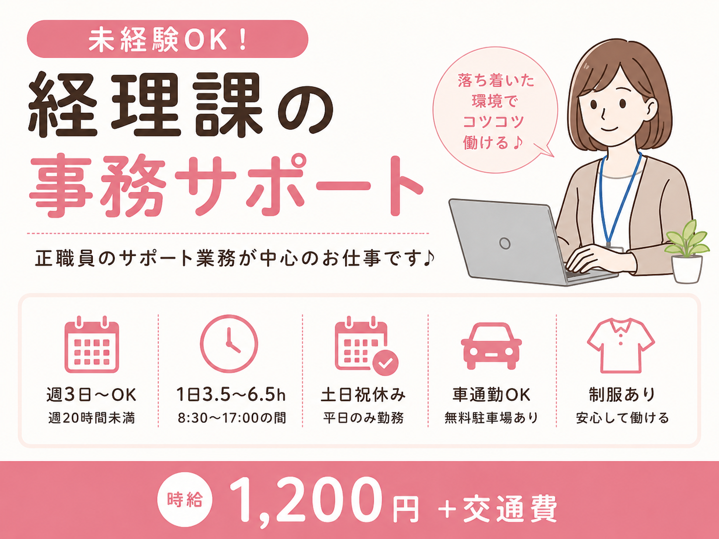 経理課での事務サポート