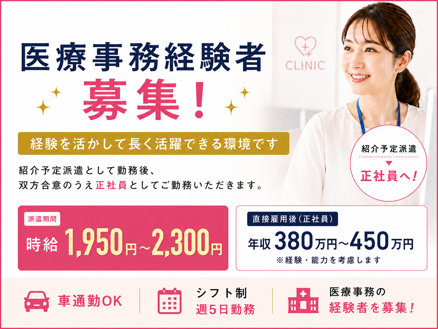 産科・婦人科クリニックでの事務スタッフ【紹介予定派遣】
