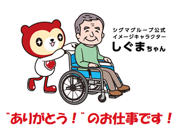 グループホームでの入居者サポート
