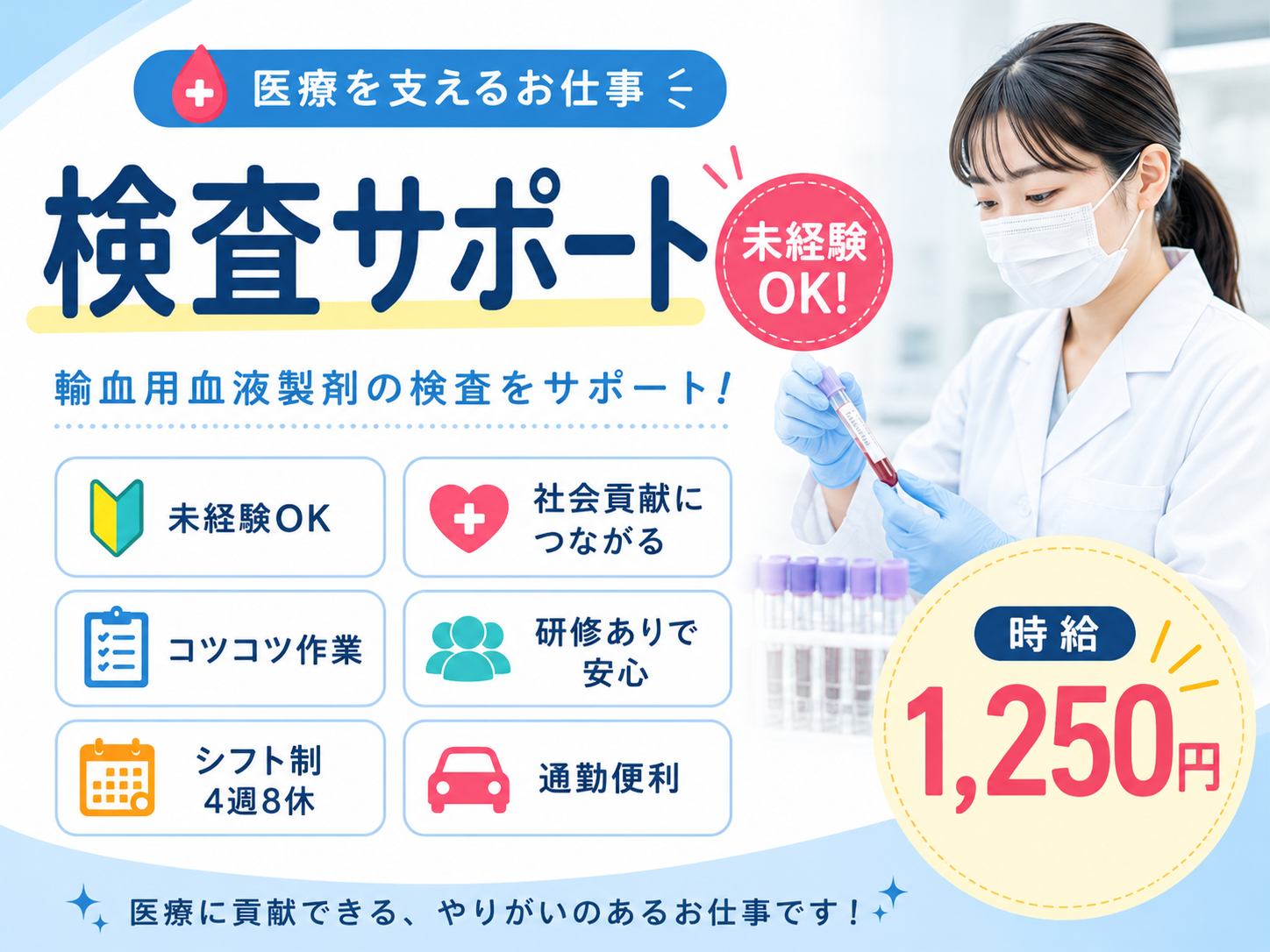 検体確認などの検査サポートスタッフ