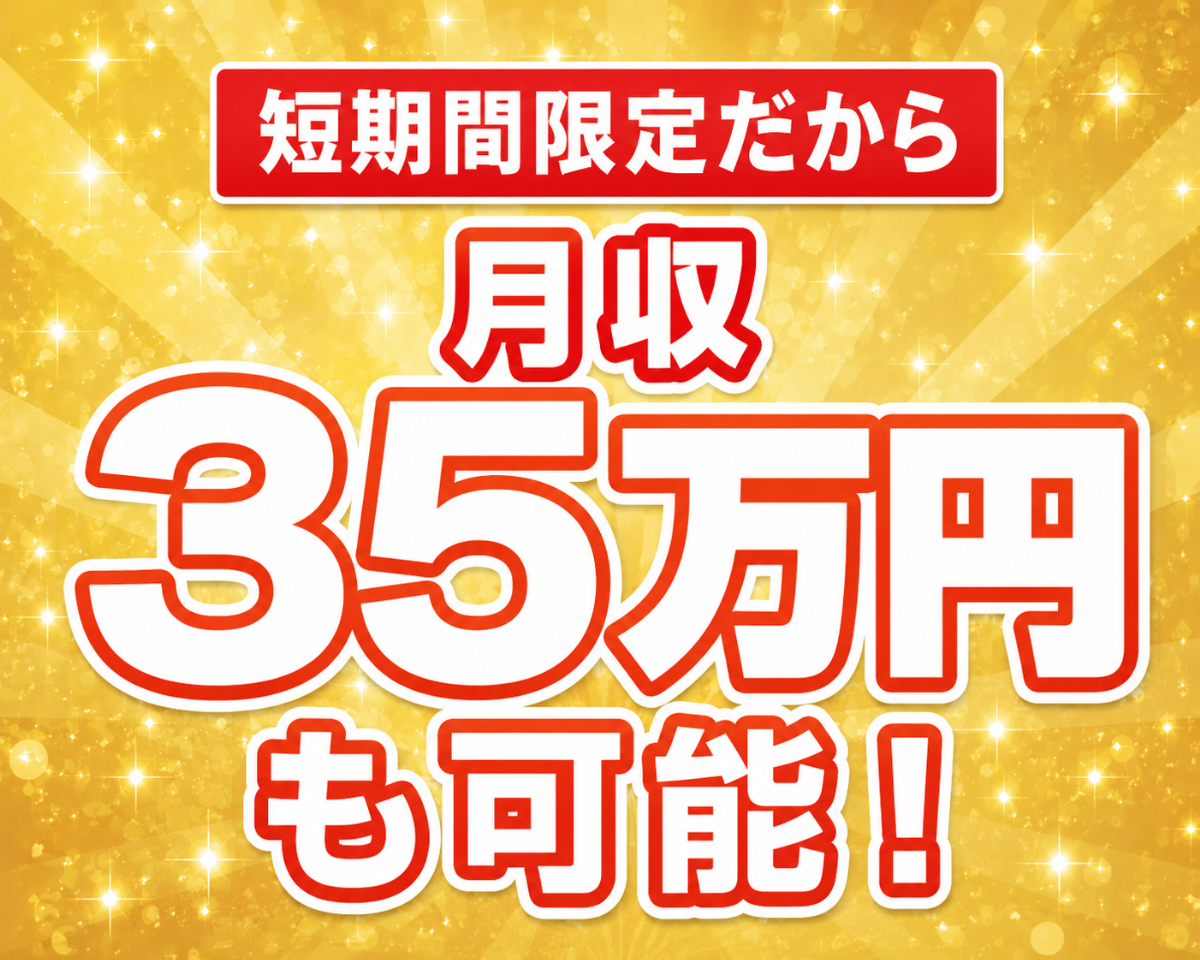 2ヶ月短期！形材のピッキング！高時給1800円！