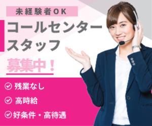 【高崎市】10月スタート！大手通信会社でのコールセンター勤務