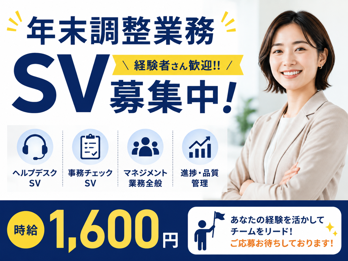 年末調整ヘルプデスク・書類チェック業務 SV【短期】