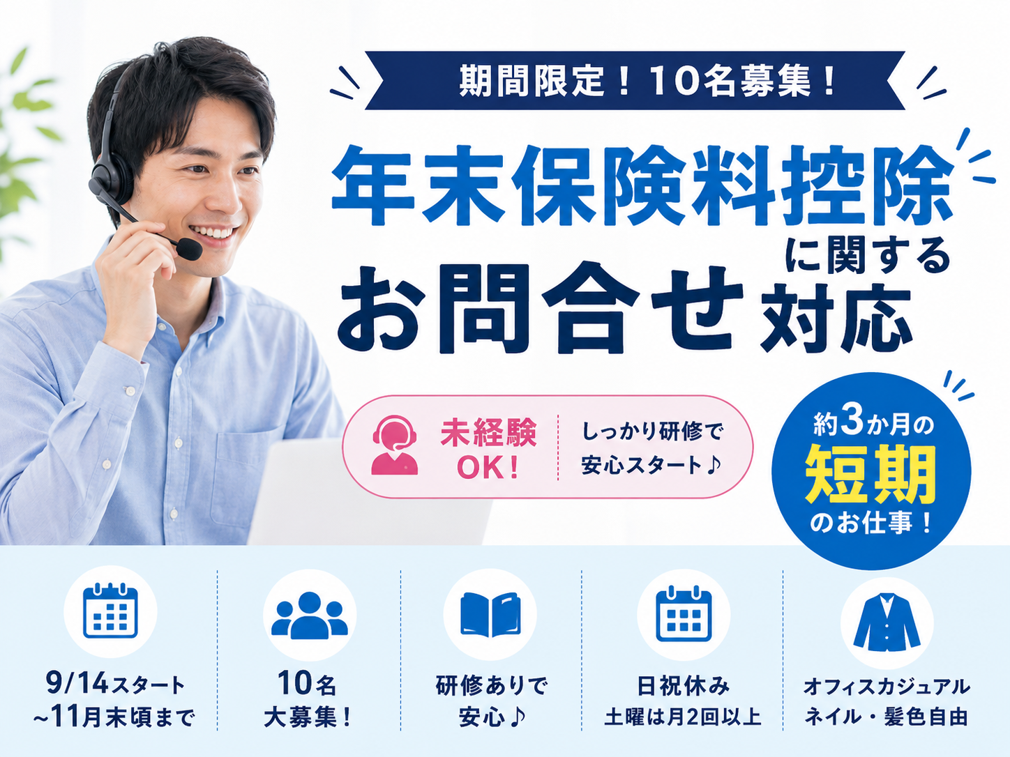 生命保険控除証明書に関する問い合わせ対応【短期】