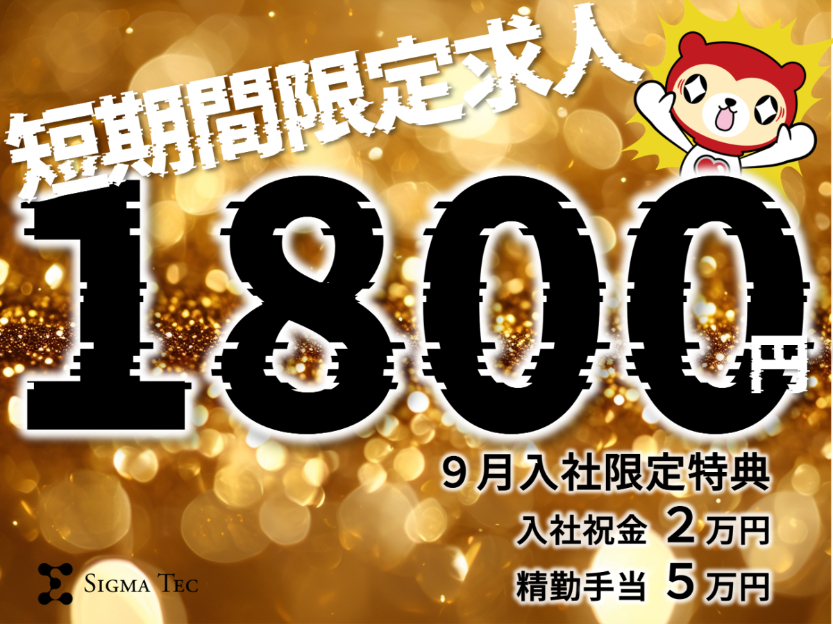 窓サッシの製造サポート／時給1800円／短期間限定ワーク