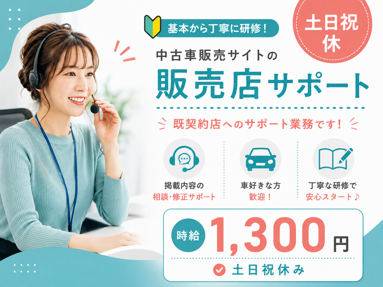 中古車販売店のサポート業務　8/21～