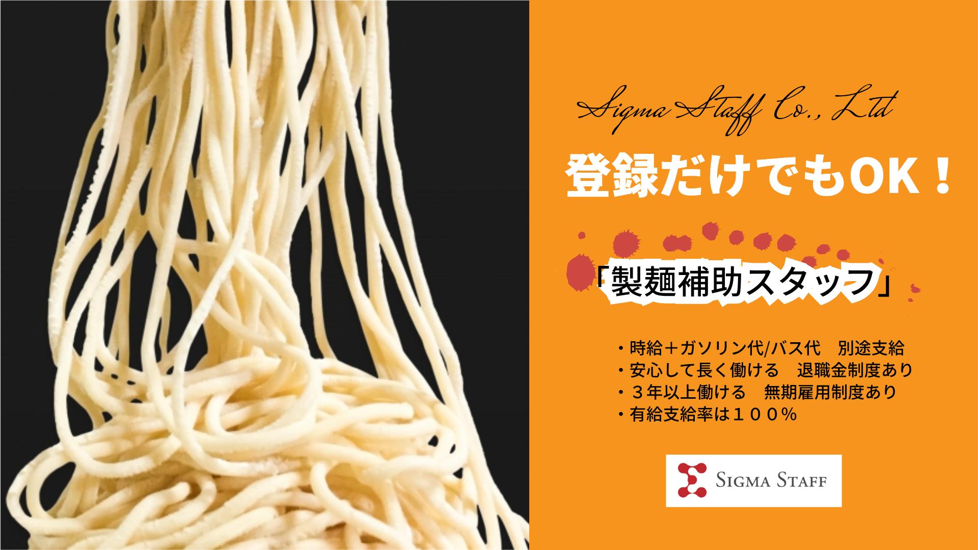 機械による製麺補助作業