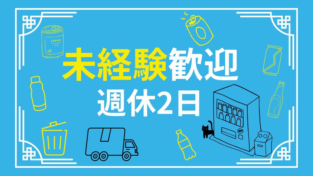 大手飲料自動販売機の設置スタッフ