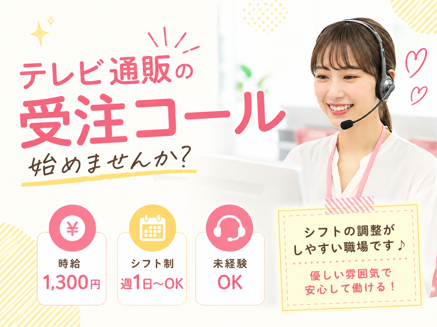 ＜急募＞テレビ通販の受付窓口　9/1～