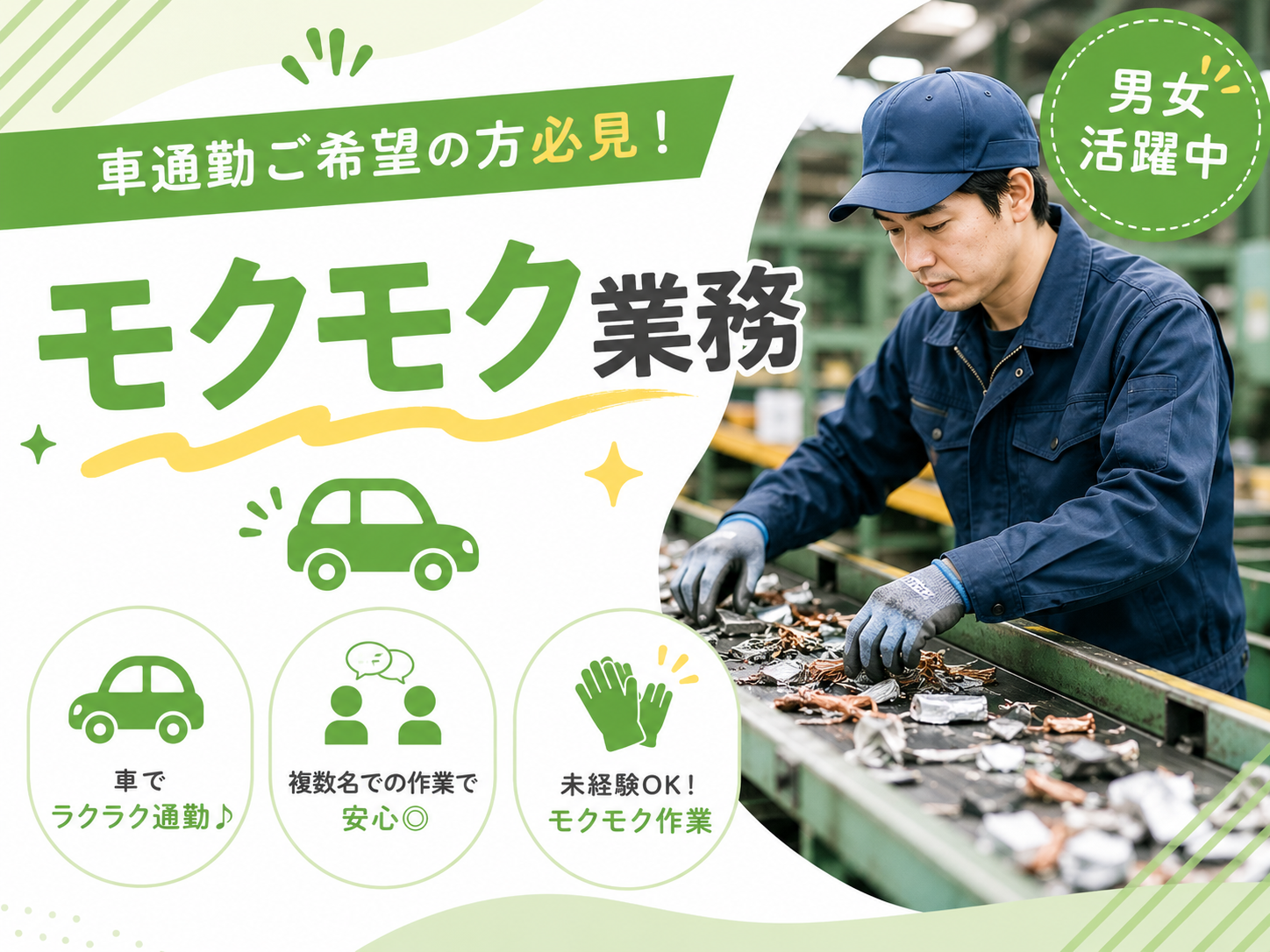 アルミ・銅などの材料選別作業