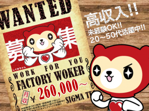 株式会社シグマテック