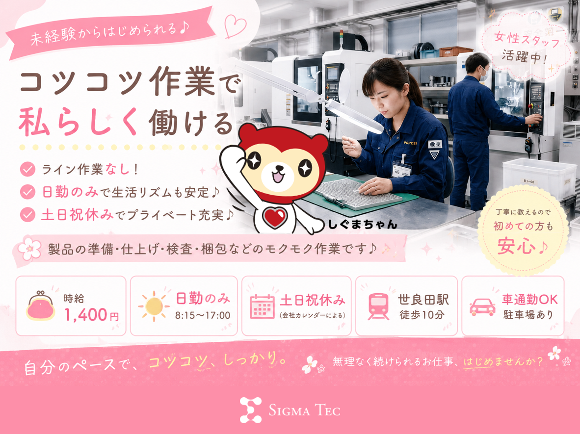 製品の準備・仕上げ・検査・梱包／未経験OK！