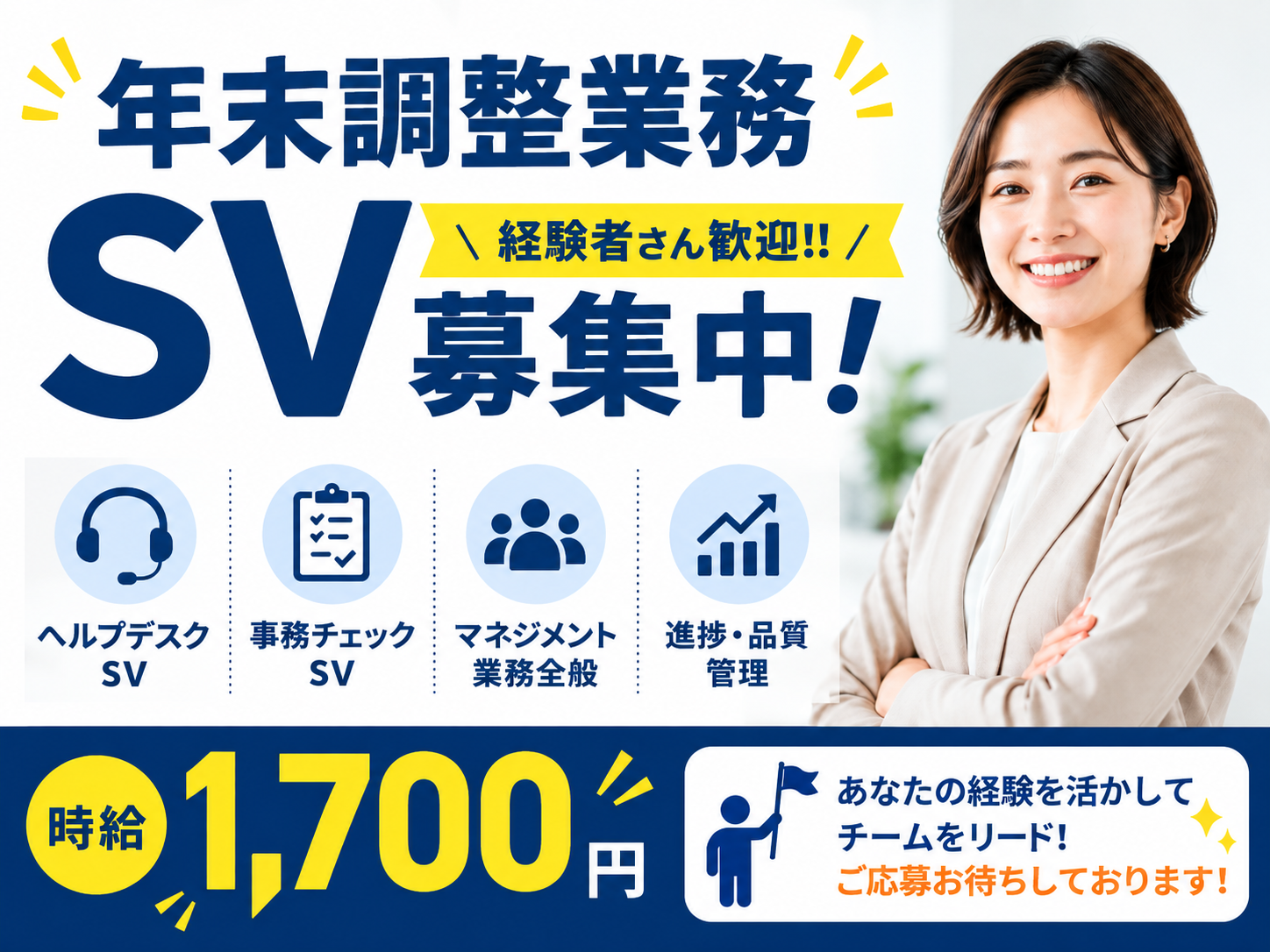 年末調整ヘルプデスク・書類チェック業務 SV【短期】