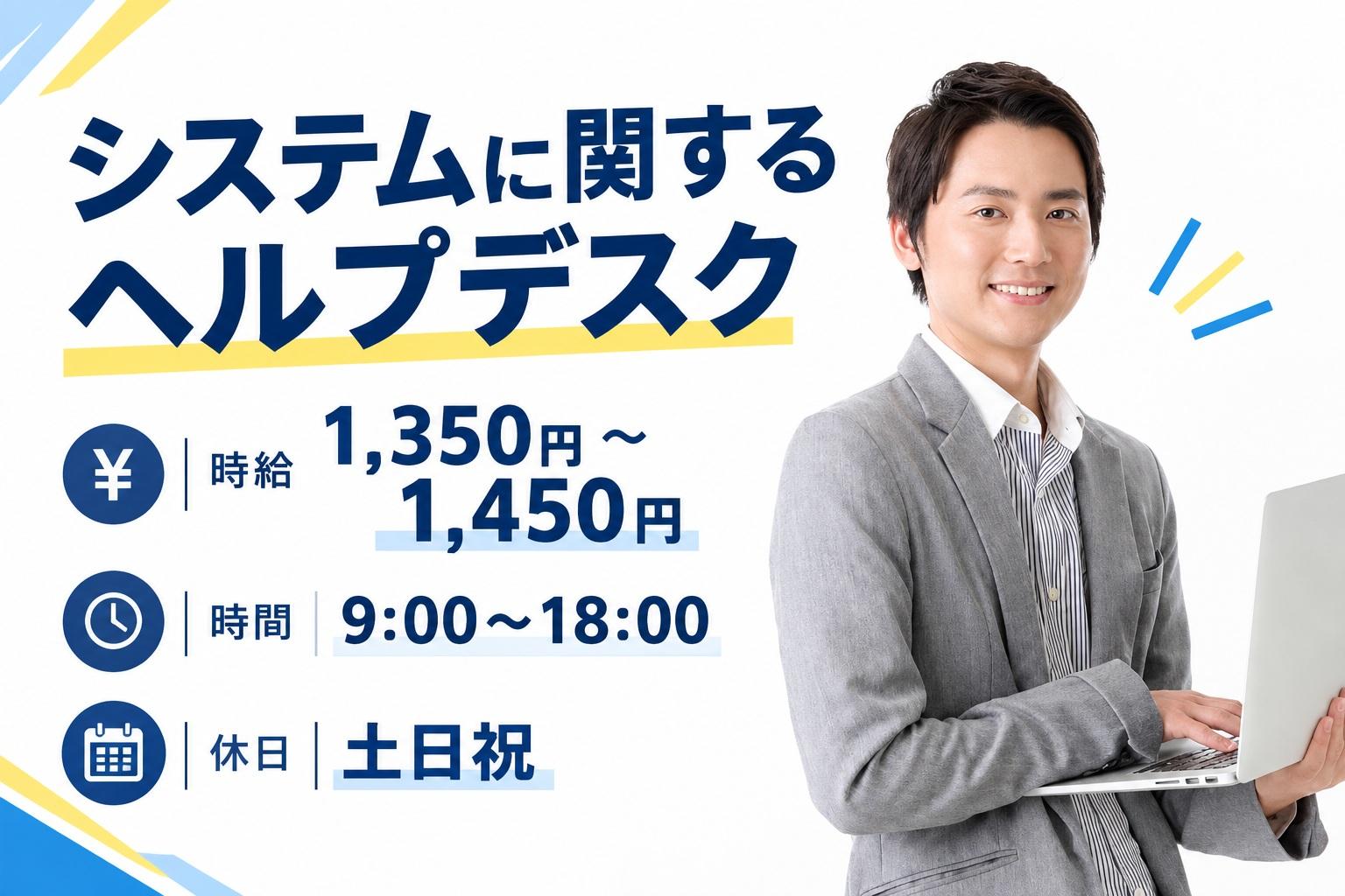 システムに関するヘルプデスク