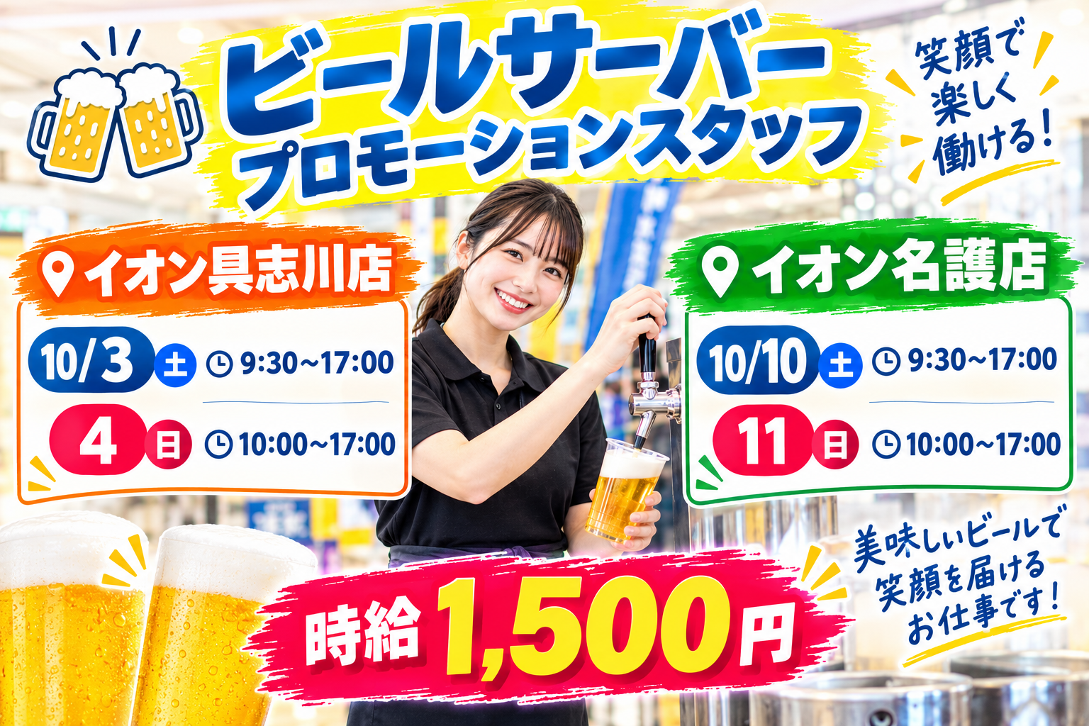【2日間のみ】ビールサーバーのプロモーションスタッフ