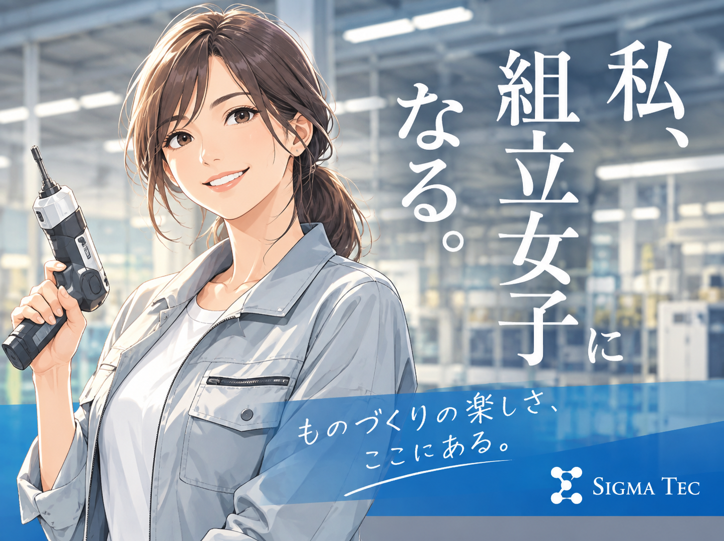 ごはん盛付ロボットの組立て／日勤・土日祝休み