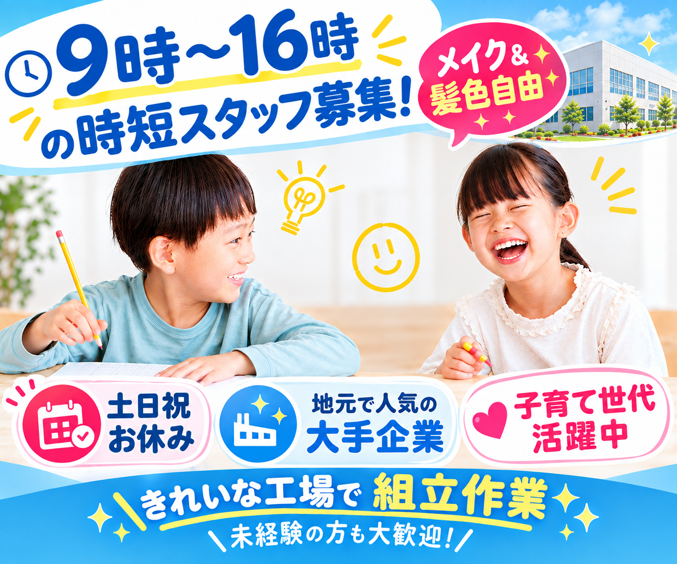【時短／9時～16時】電子機器の組立スタッフ／土日祝休み