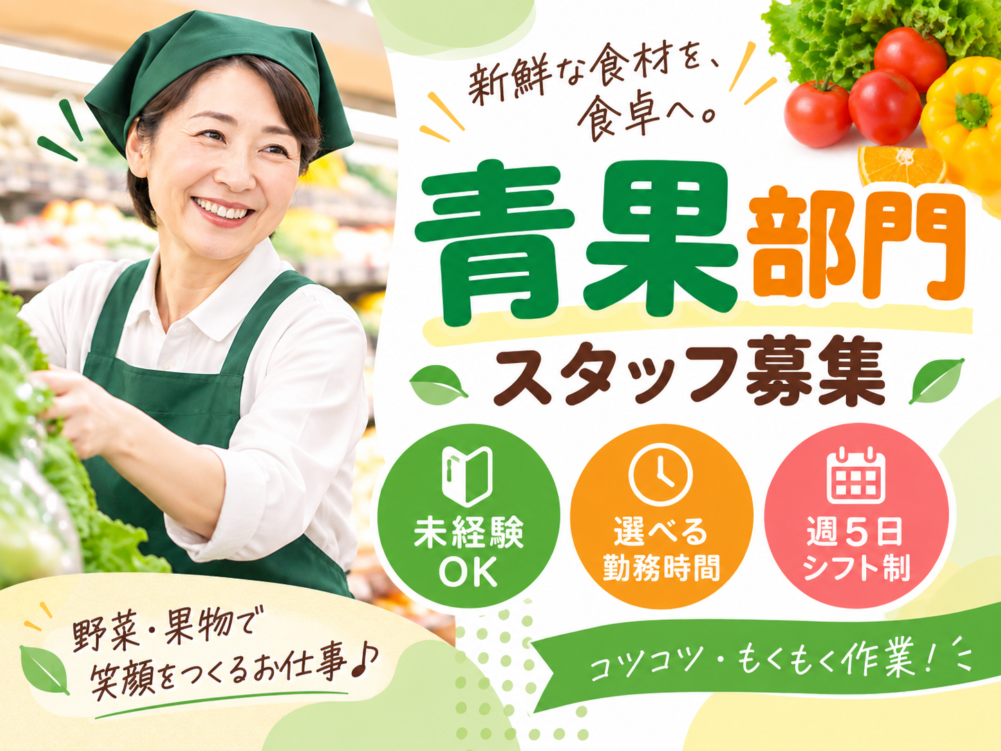 野菜・果物の品出し・カット・袋詰めスタッフ