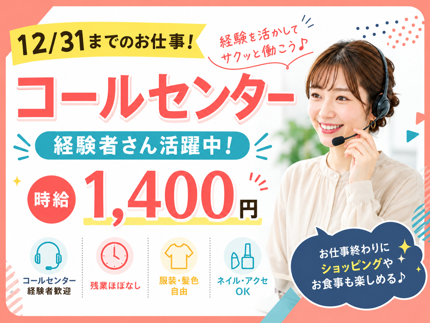オンラインショップのお問合わせ対応業務【短期】