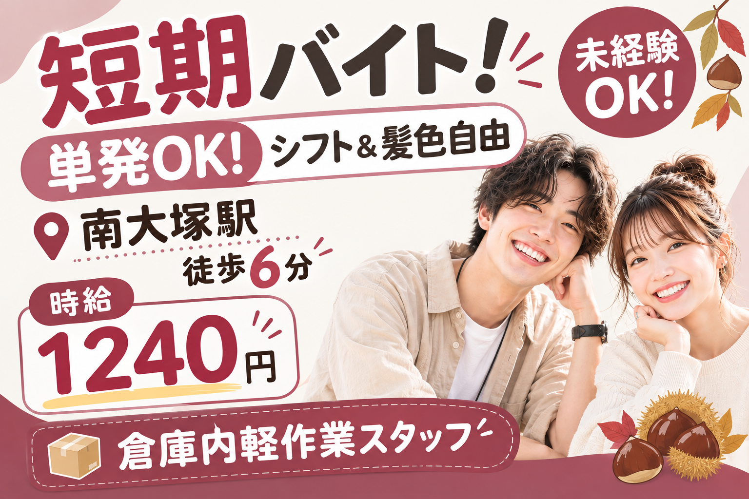 ド単発OK！自由シフトの短期バイト／loft商品の梱包