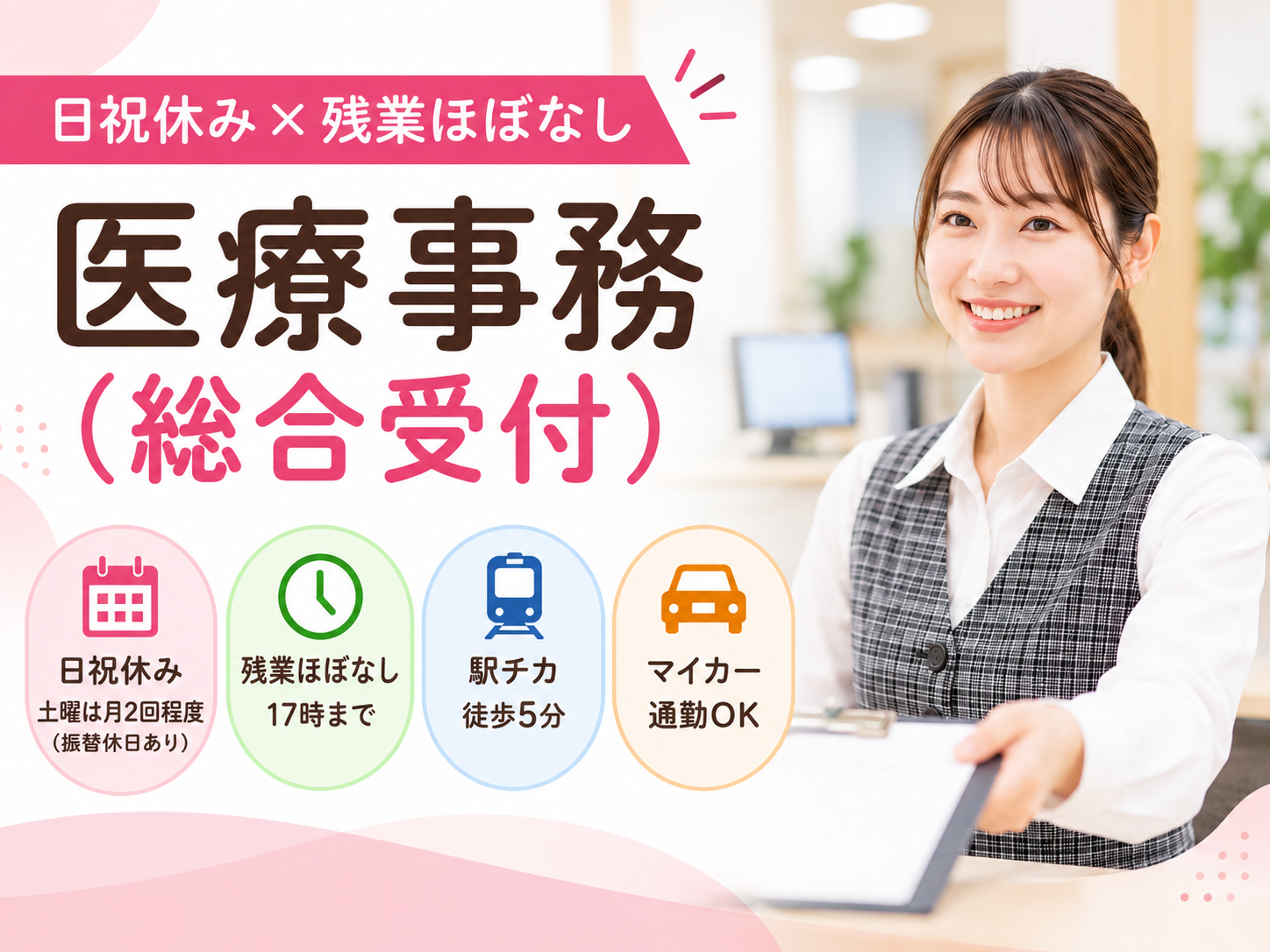 予約受付などの医療事務スタッフ
